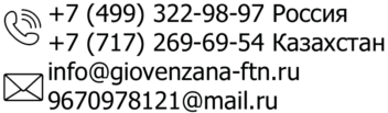 контакт giovenzana